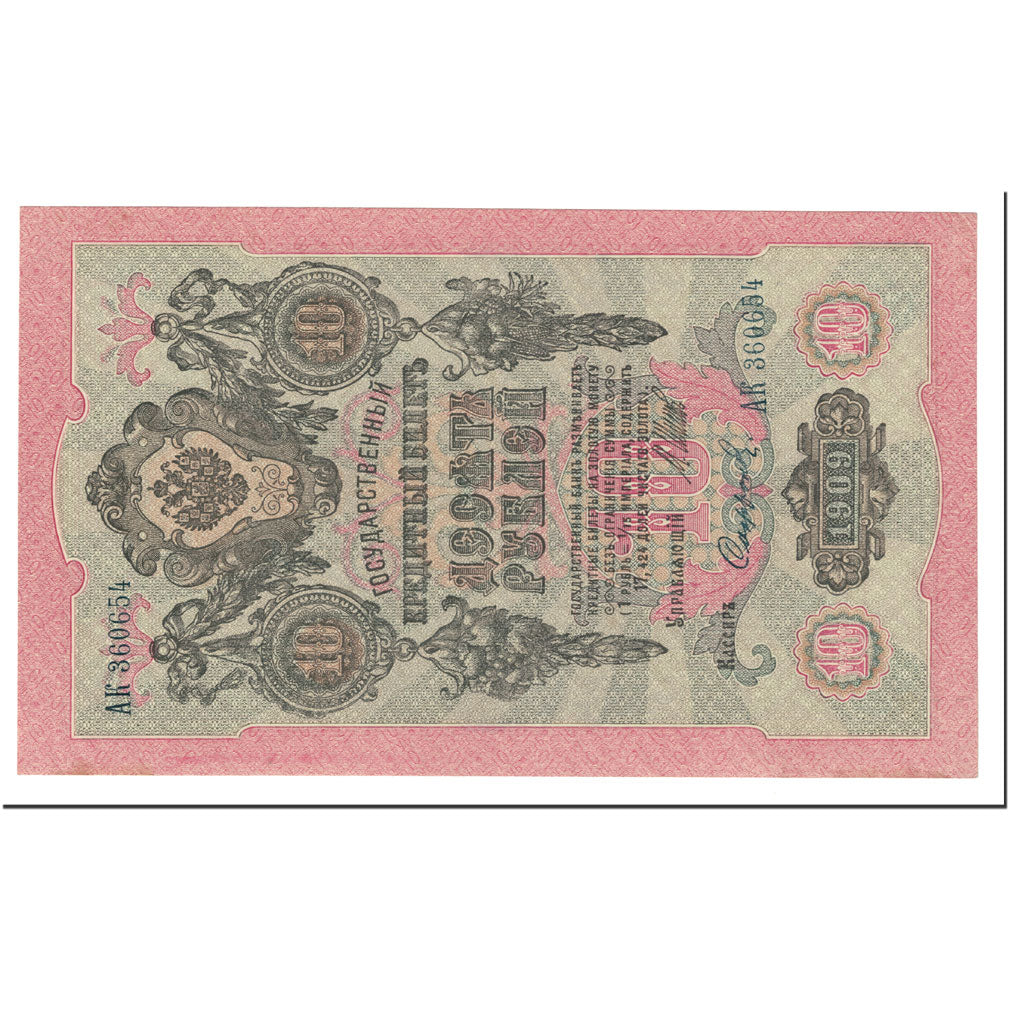 Banknote, Russia, 10 Rubles, 1909, Undated (1909), KM:11c, UNC(60-62)