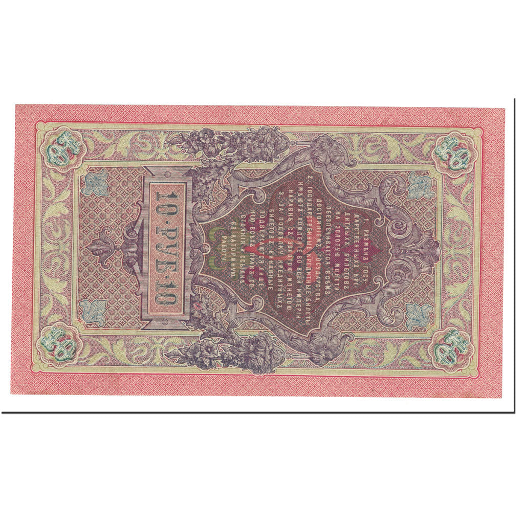 Banknote, Russia, 10 Rubles, 1909, Undated (1909), KM:11c, UNC(60-62)