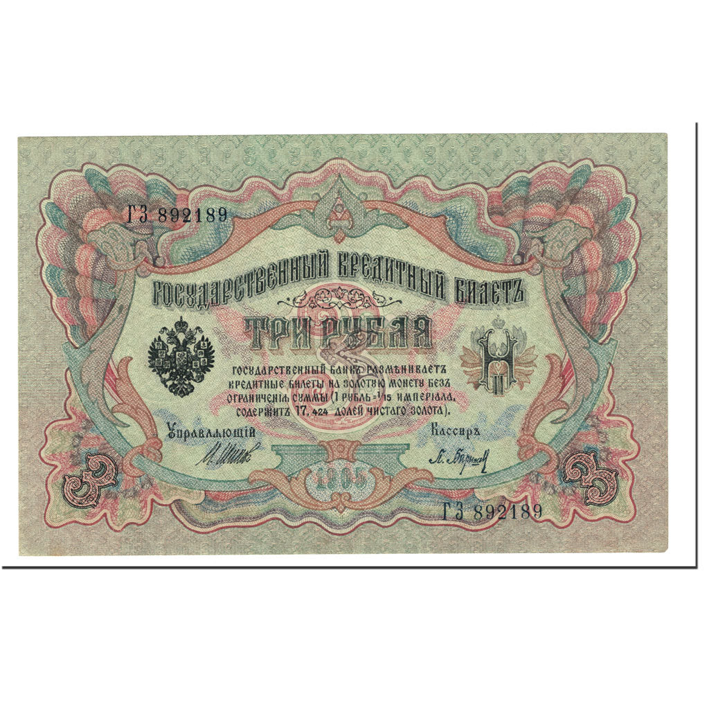 Banknote, Russia, 3 Rubles, 1912, Undated (1912), KM:9c, UNC(63)