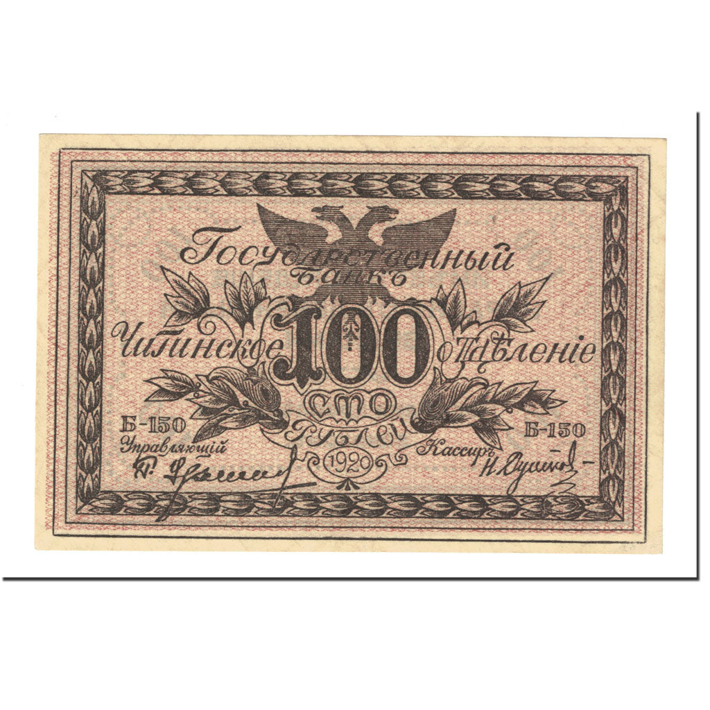 Banknote, Russia, 100 Rubles, 1920, Undated (1920), KM:S1187b, UNC(64)