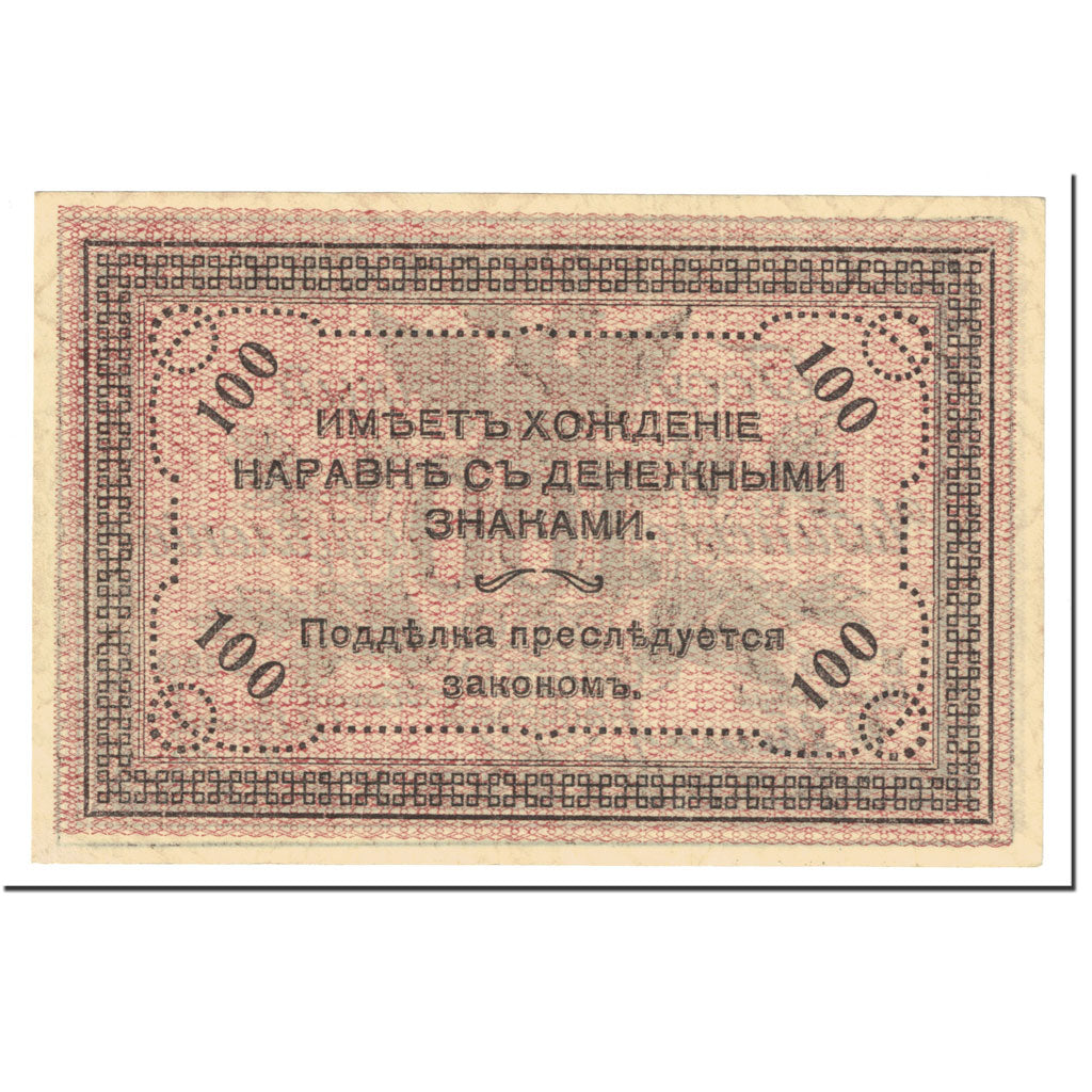 Banknote, Russia, 100 Rubles, 1920, Undated (1920), KM:S1187b, UNC(64)