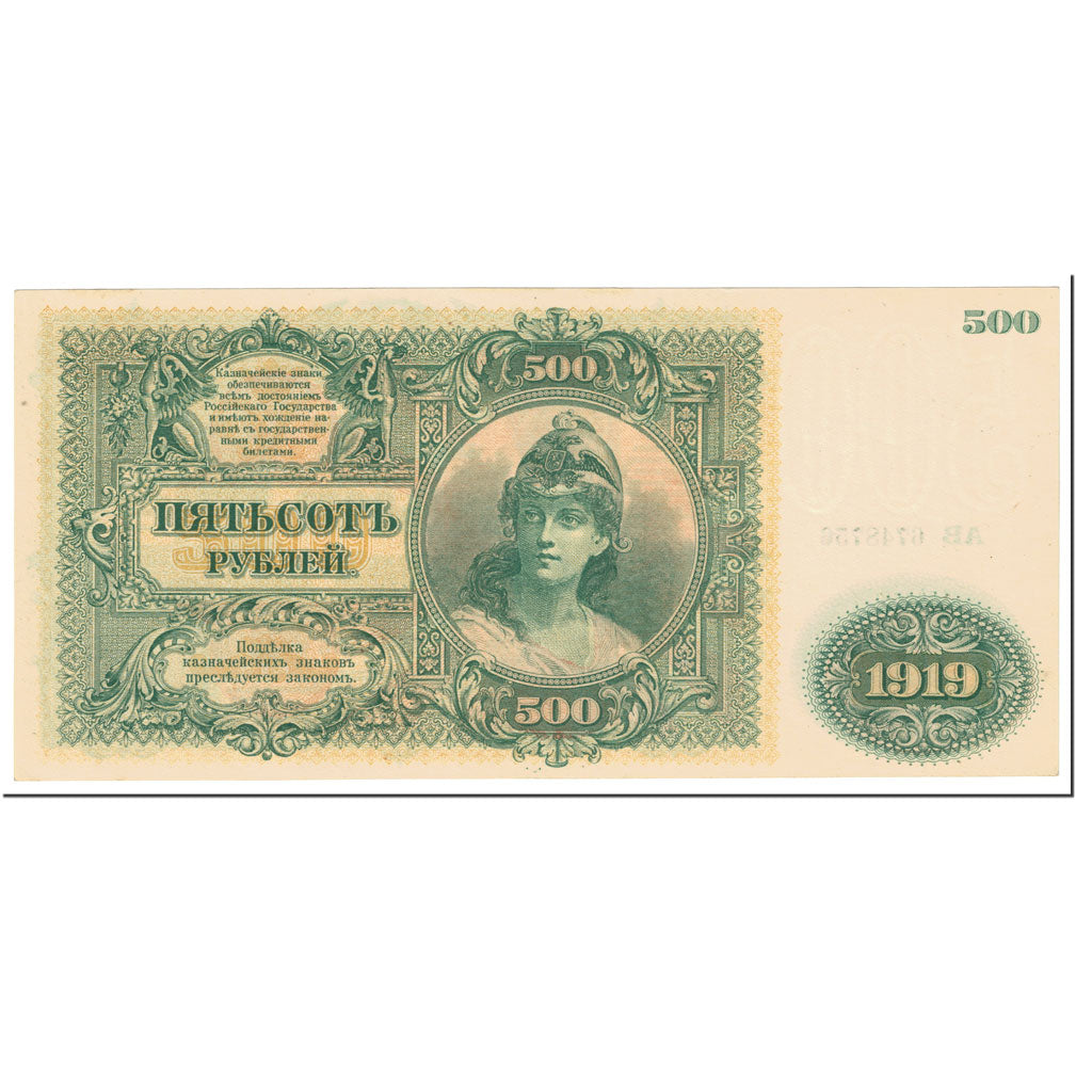 Banknote, Russia, 500 Rubles, 1919, Undated (1919), KM:S440a, UNC(64)