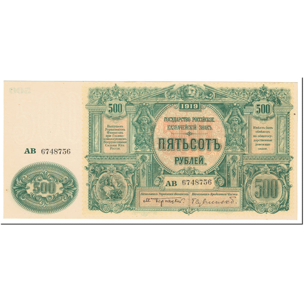 Banknote, Russia, 500 Rubles, 1919, Undated (1919), KM:S440a, UNC(64)