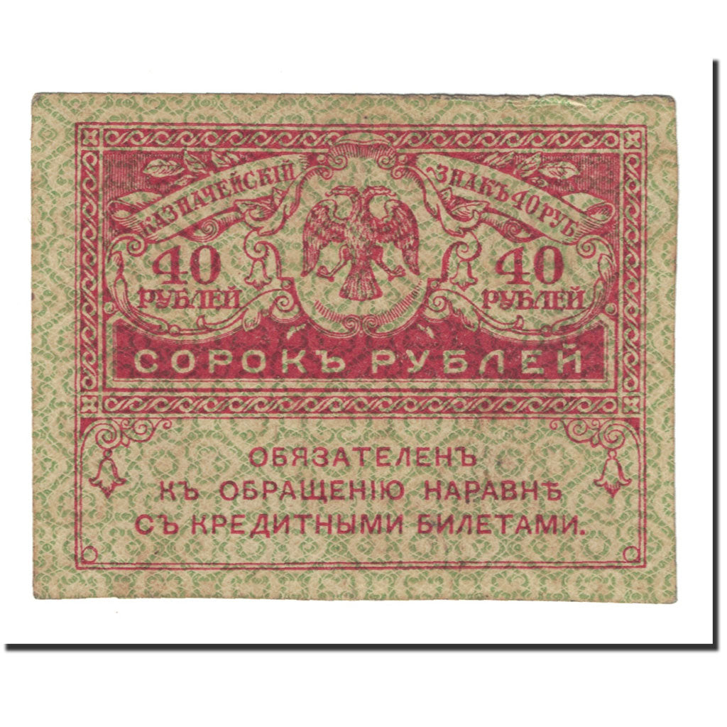 Banknote, Russia, 40 Rubles, 1917, Undated (1917), KM:39, EF(40-45)