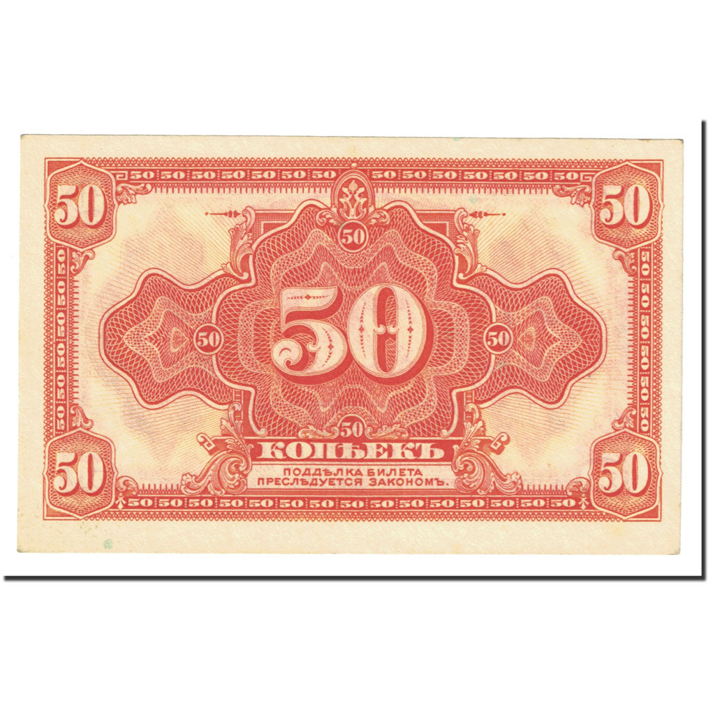 Banknote, Russia, 50 Kopeks, 1919, Undated (1919), KM:S1244, UNC(64)