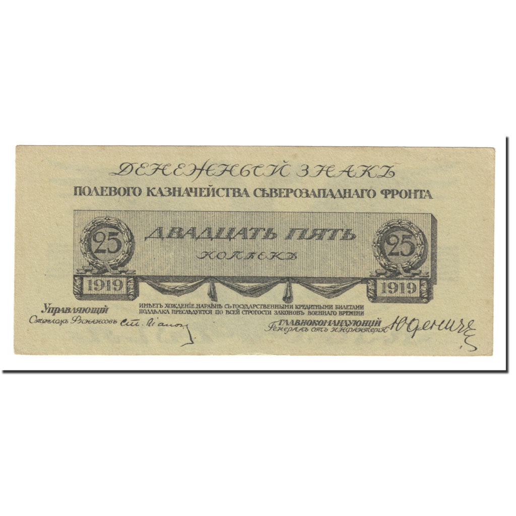 Banknote, Russia, 25 Kopeks, 1919, Undated (1919), KM:S201, UNC(63)