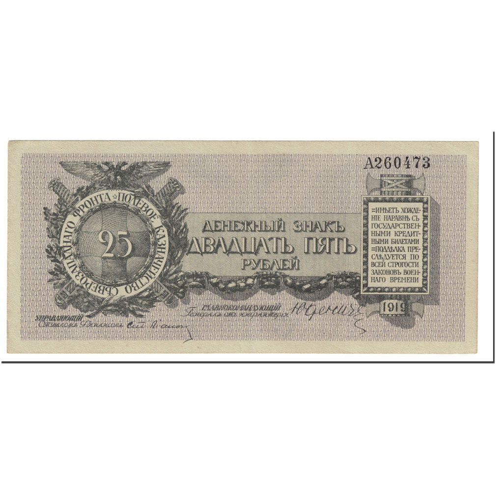 Banconote, Russia, 25 Rubles, 1919, KM:S207b, Undated (1919), SPL