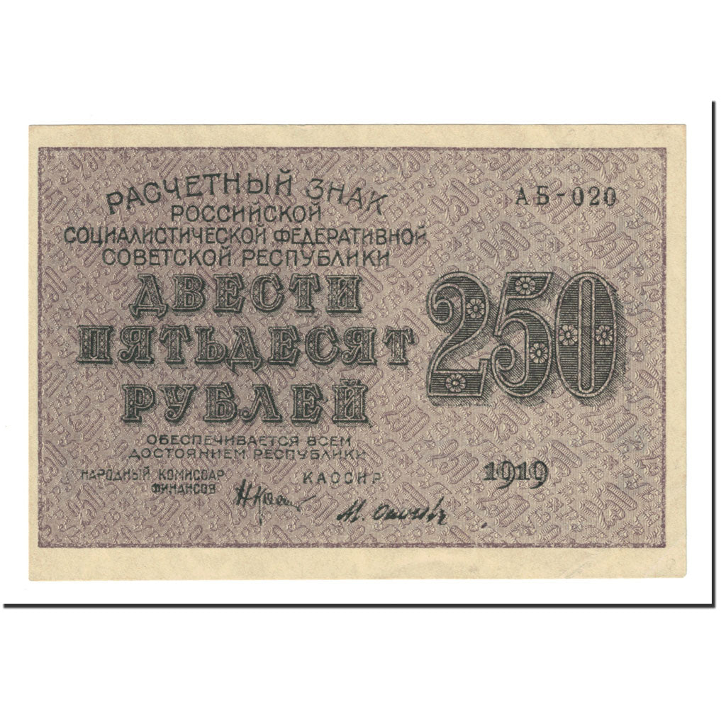Banknote, Russia, 250 Rubles, 1919, Undated (1919), KM:102a, UNC(60-62)