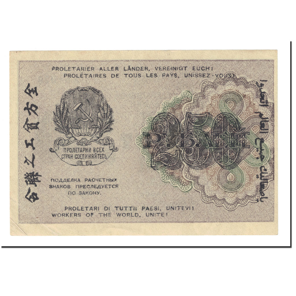 Banknote, Russia, 250 Rubles, 1919, Undated (1919), KM:102a, UNC(60-62)