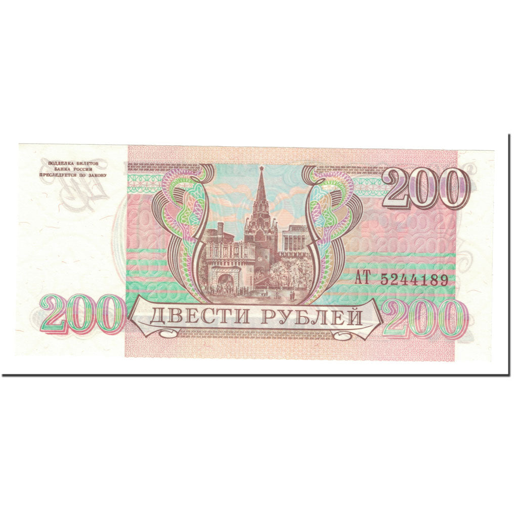 Banknote, Russia, 200 Rubles, 1993, Undated (1993), KM:255, UNC(65-70)