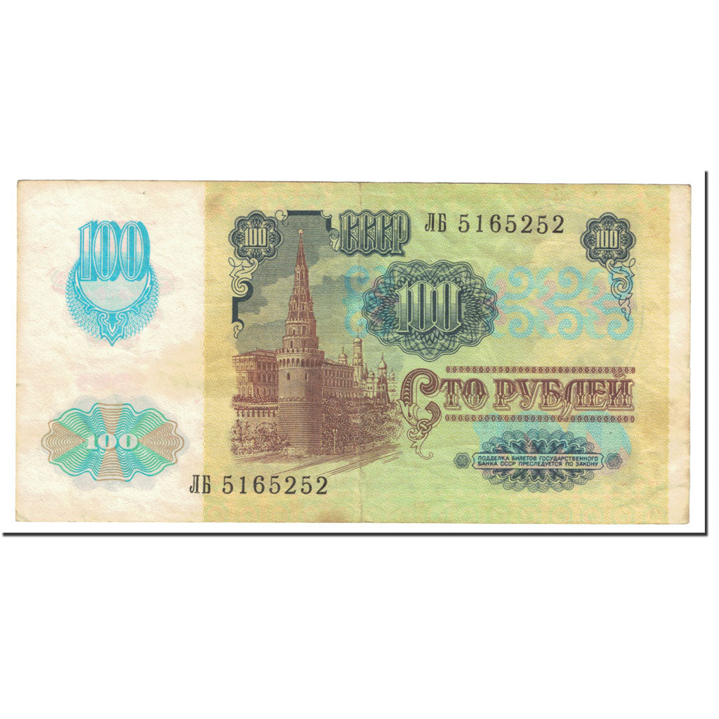 Banknote, Russia, 100 Rubles, 1991, Undated (1991), KM:243a, AU(50-53)