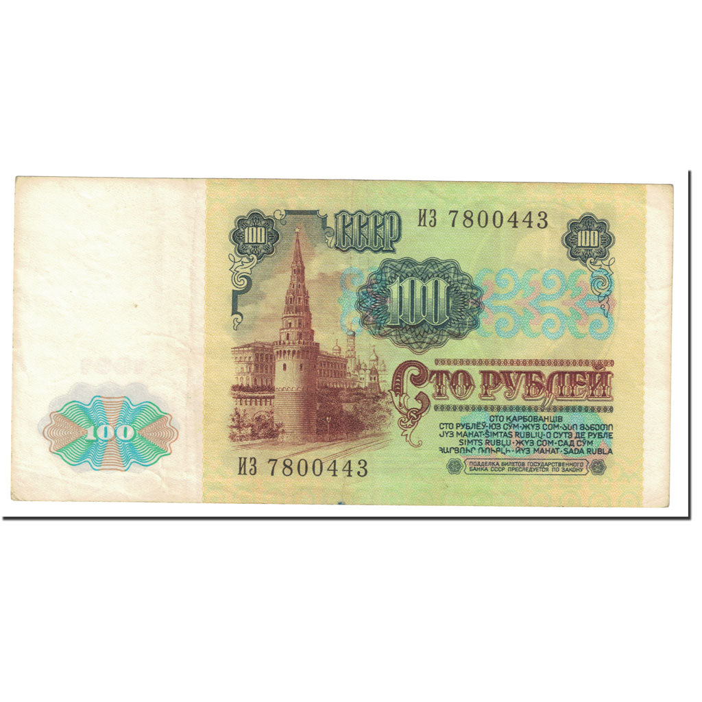 Banknote, Russia, 100 Rubles, 1991, Undated (1991), KM:242a, AU(50-53)