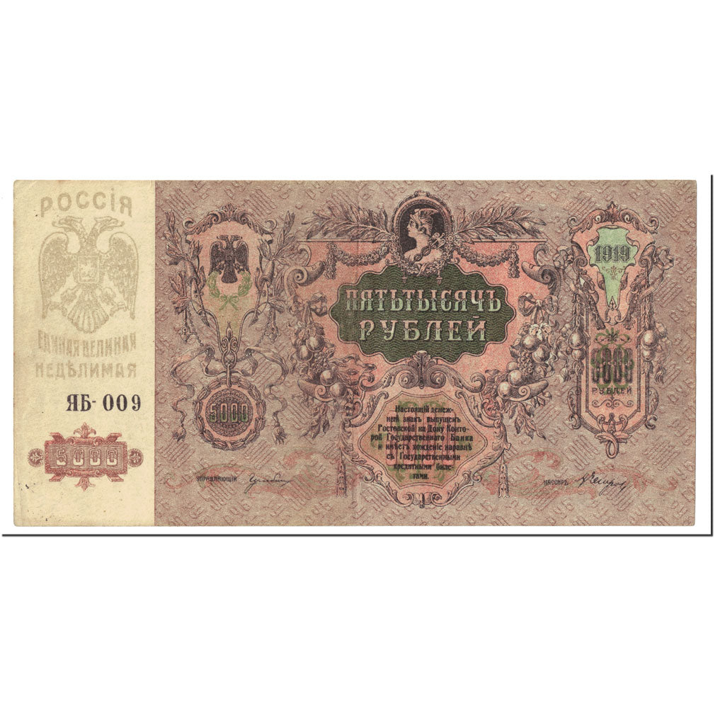 Banknote, Russia, 1000 Rubles, 1919, Undated (1919), KM:S424a, UNC(60-62)