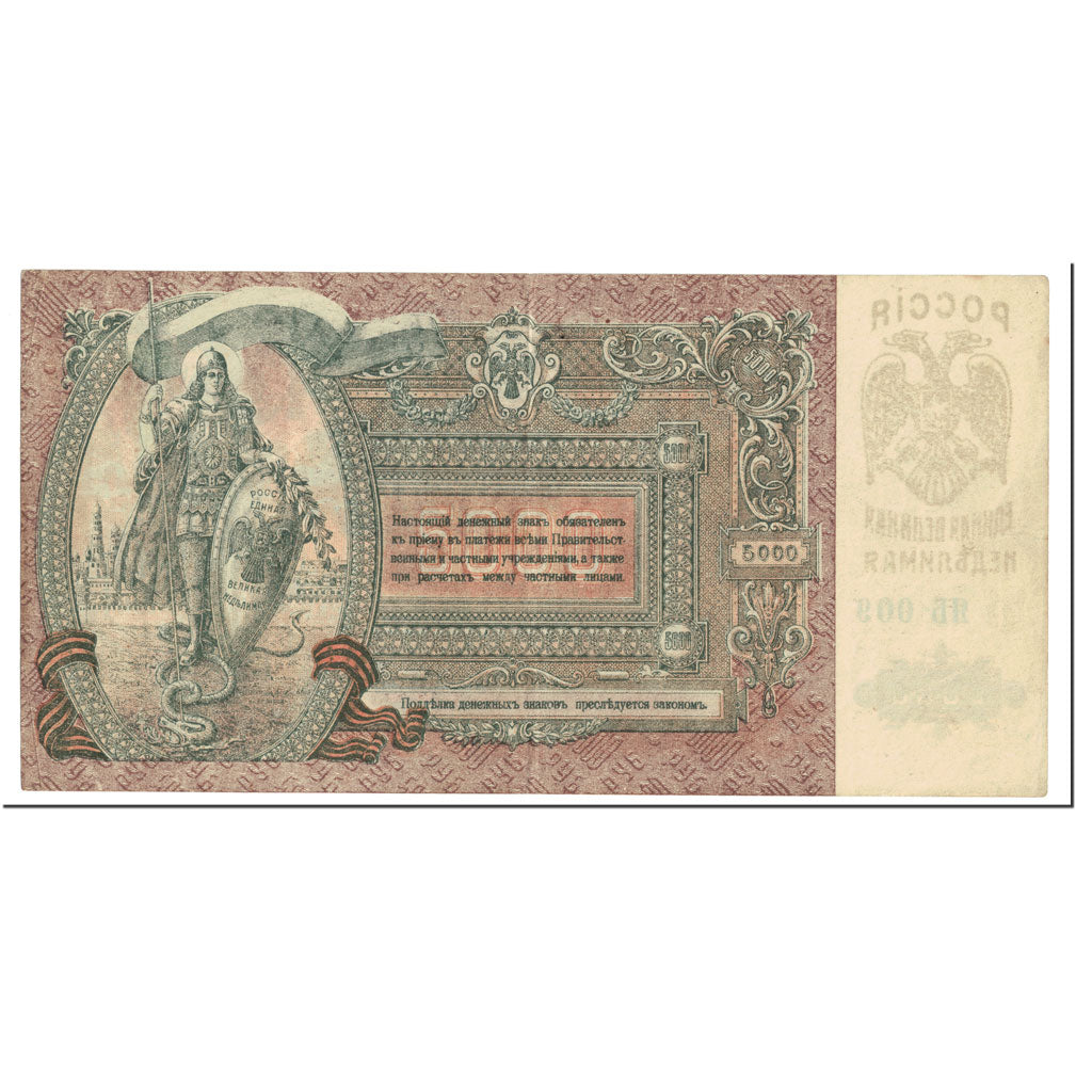Banknote, Russia, 1000 Rubles, 1919, Undated (1919), KM:S424a, UNC(60-62)