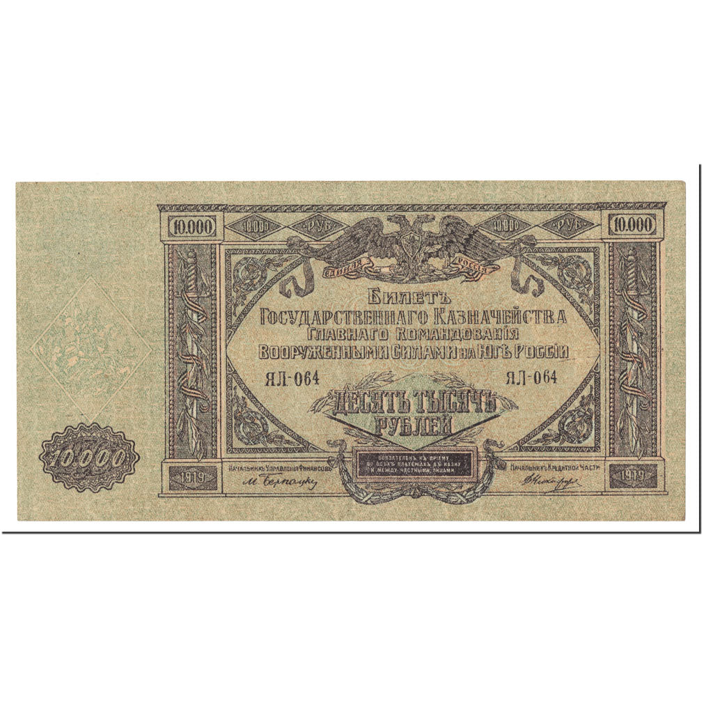 Banconote, Russia, 10,000 Rubles, 1919, KM:S425a, Undated (1919), SPL