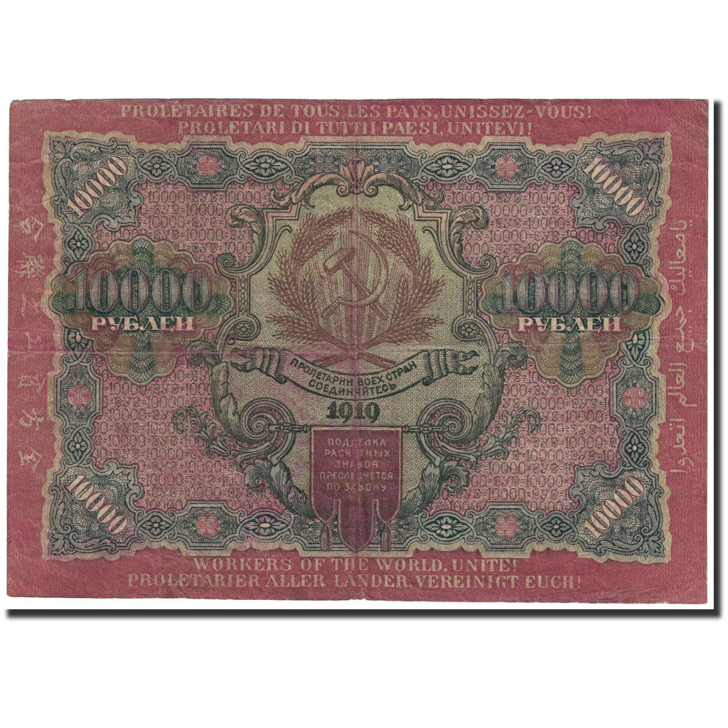 Banknote, Russia, 10,000 Rubles, 1919, Undated (1919), KM:106a, EF(40-45)