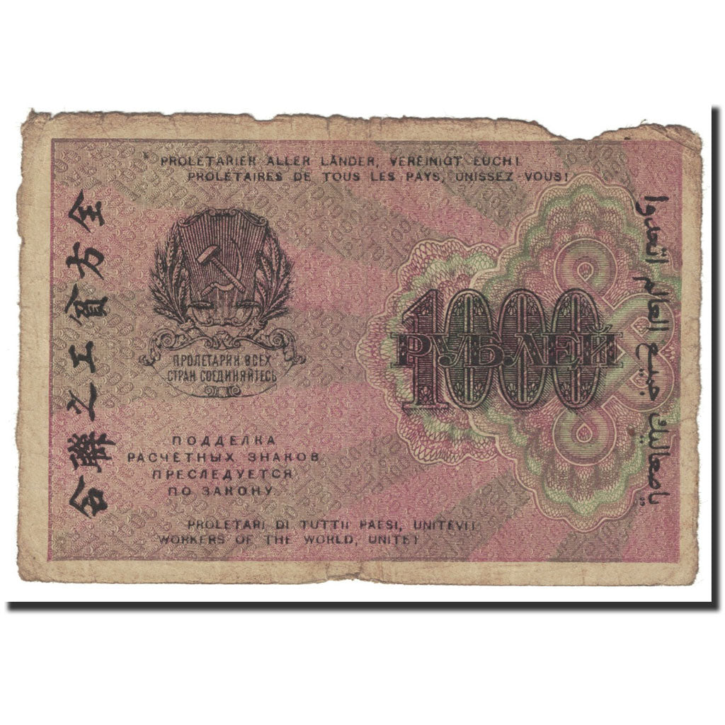 Russia, 1000 Rubles, 1919, Undated (1919), KM:104a, VG(8-10)