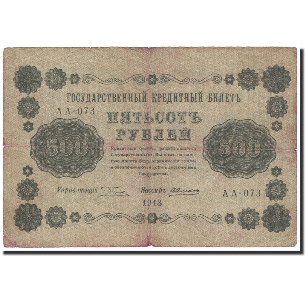 Banknote, Russia, 500 Rubles, 1918, Undated (1918), KM:94a, VG(8-10)