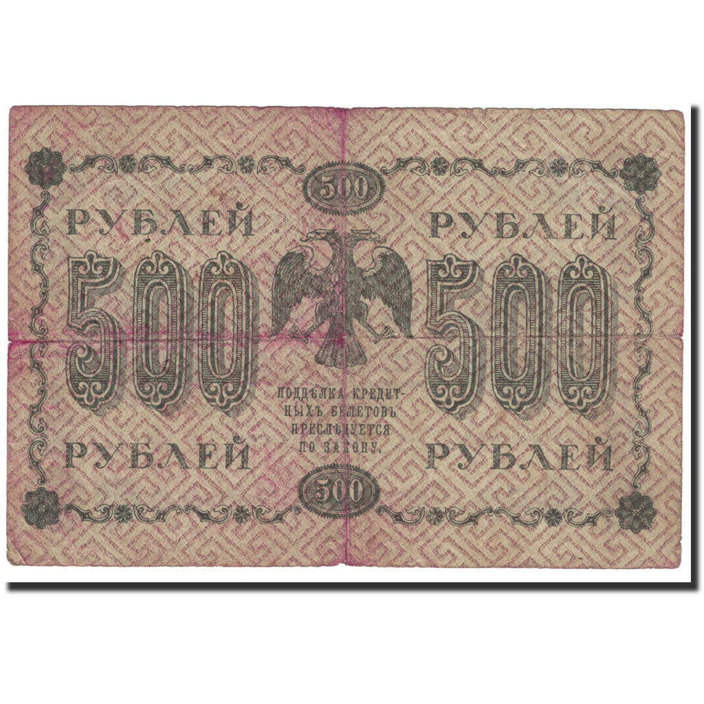 Banknote, Russia, 500 Rubles, 1918, Undated (1918), KM:94a, VG(8-10)