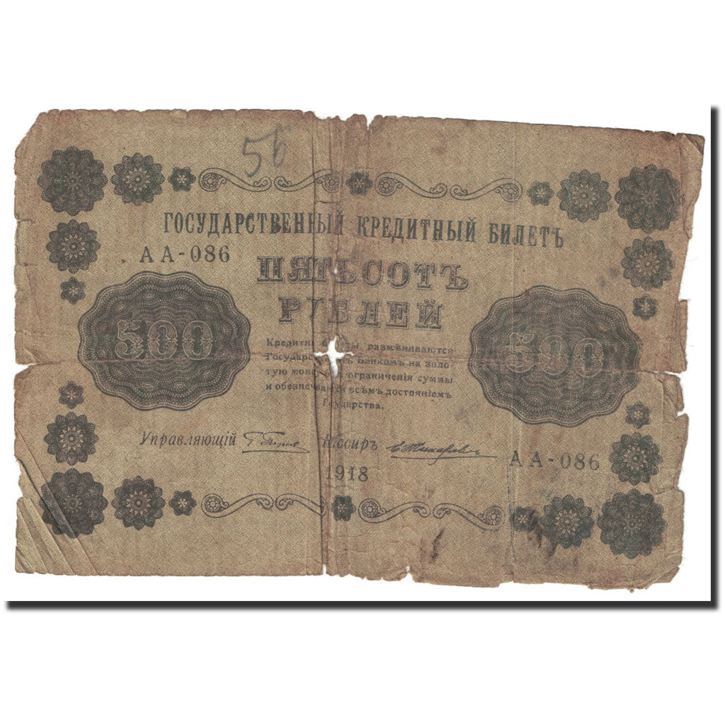 Banknote, Russia, 500 Rubles, 1918, Undated (1918), KM:94a, AG(1-3)