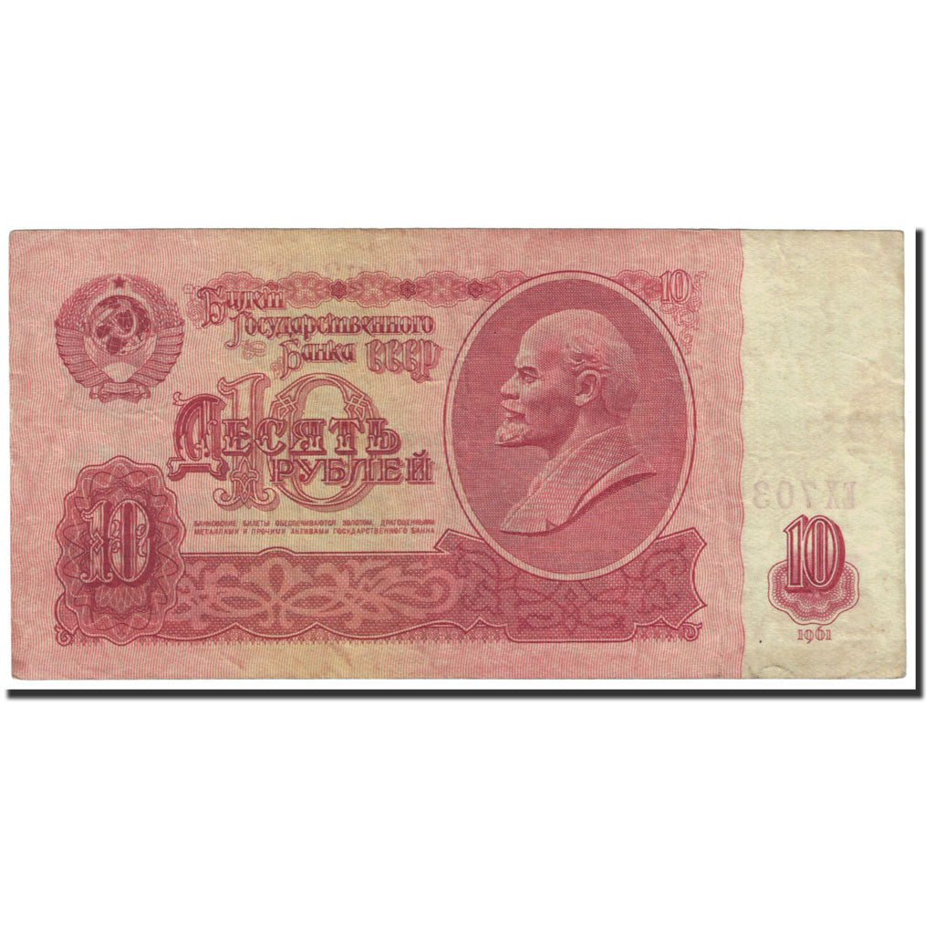 Geldschein, Russland, 10 Rubles, 1961, Undated (1961), KM:233a, VZ