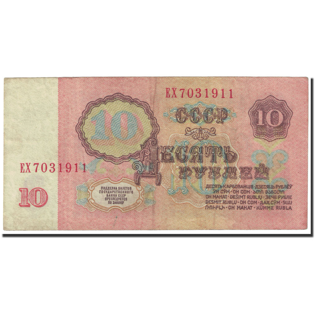 Geldschein, Russland, 10 Rubles, 1961, Undated (1961), KM:233a, VZ