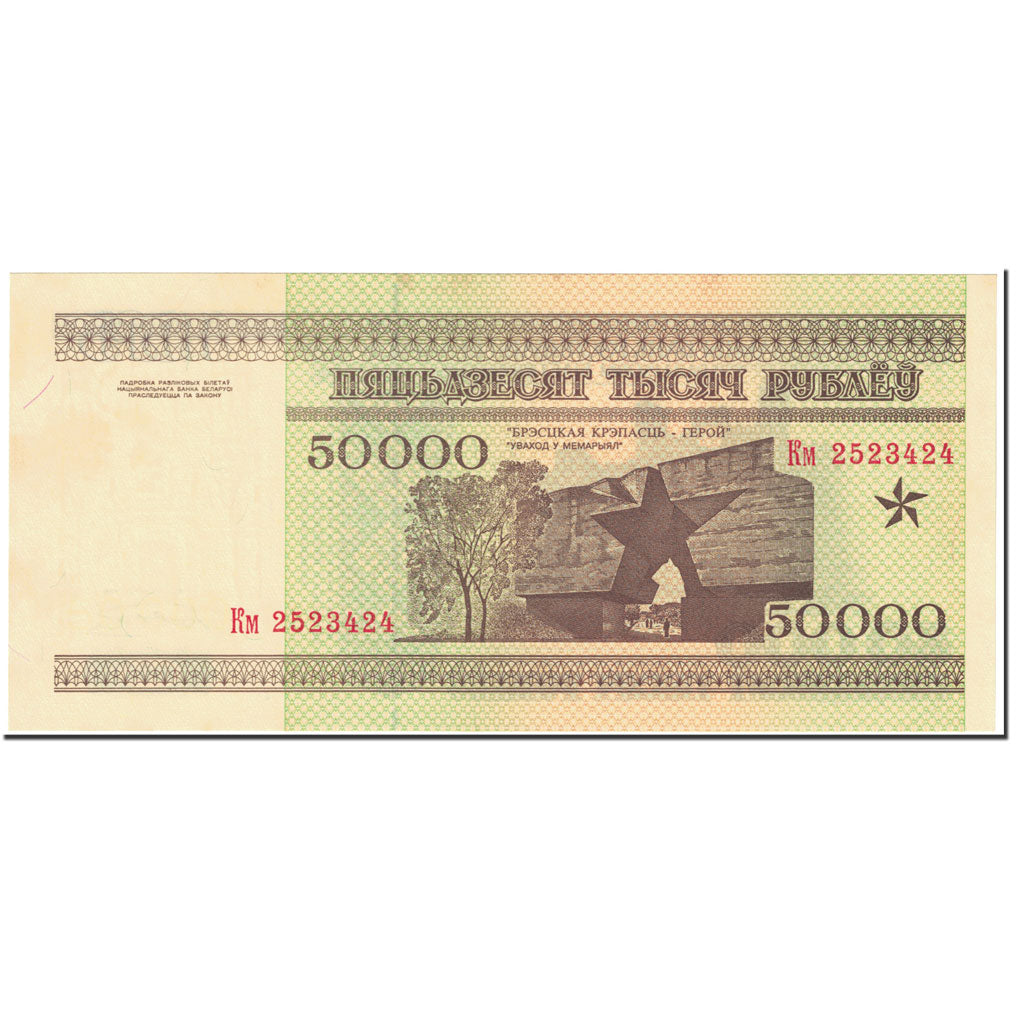 Banconote, Bielorussia, 50,000 Rublei, 1995, KM:14b, Undated (1995), SPL+