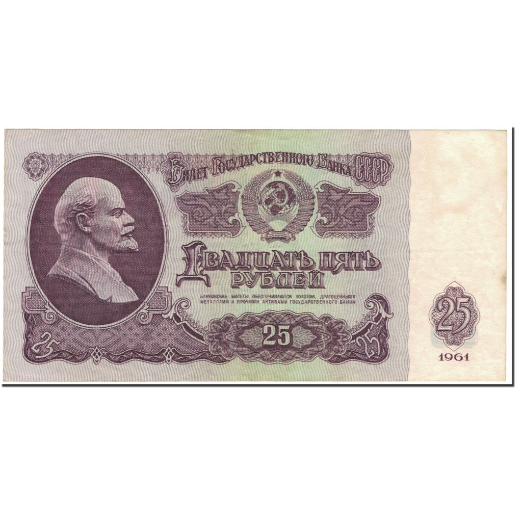 Banknote, Russia, 25 Rubles, 1961, Undated (1961), KM:234b, AU(55-58)