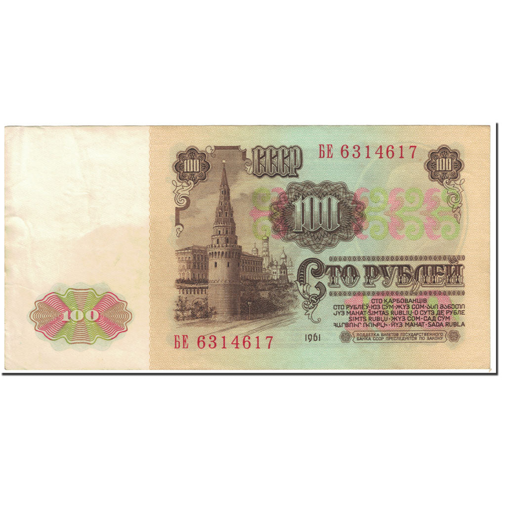 Banknote, Russia, 100 Rubles, 1961, Undated (1961), KM:236a, EF(40-45)