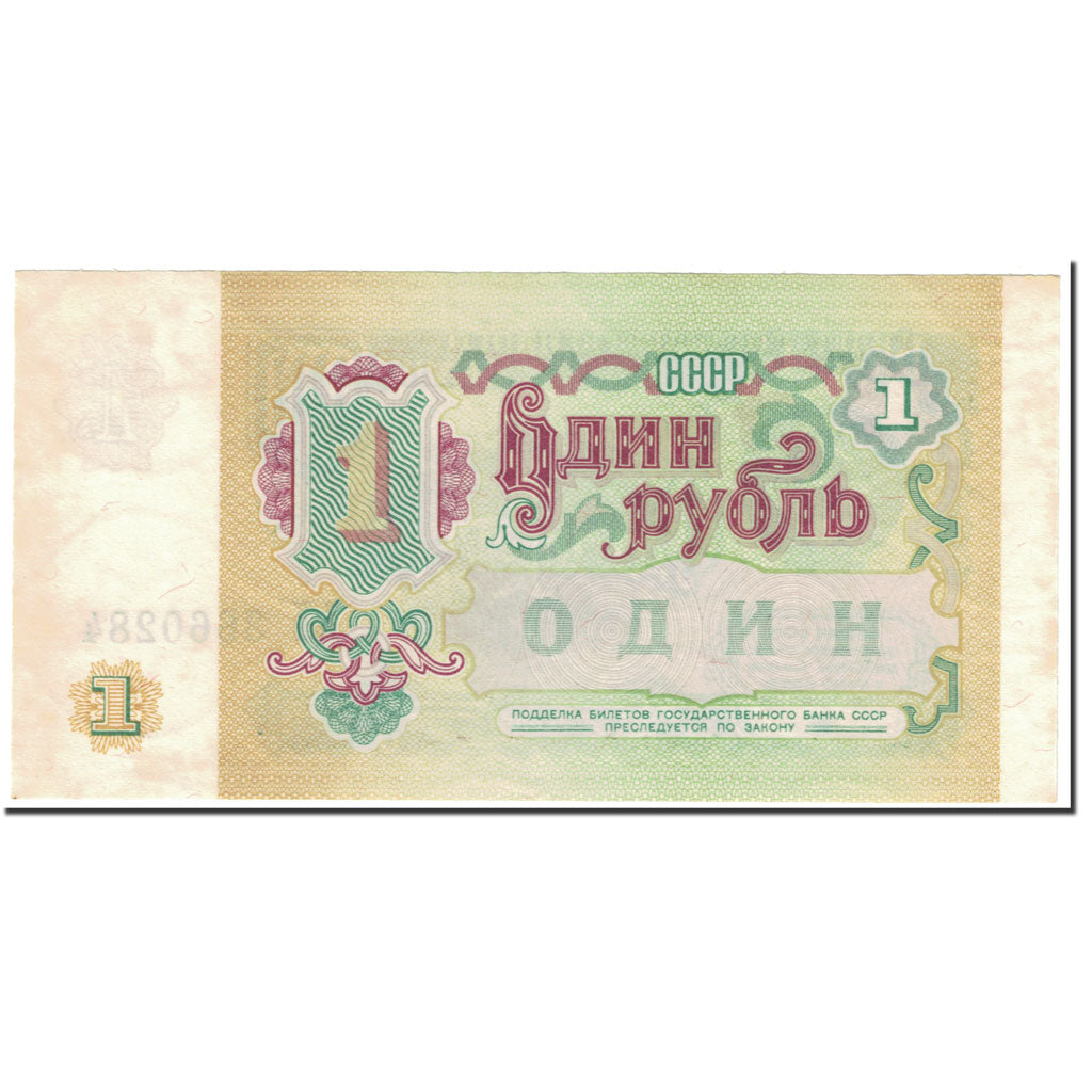 Geldschein, Russland, 1 Ruble, 1991, Undated (1991), KM:237a, VZ