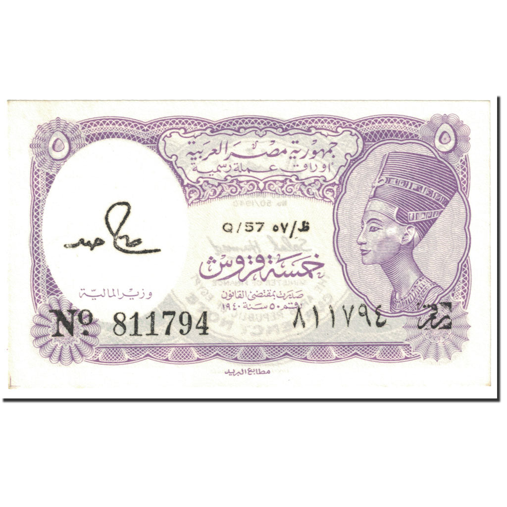 Banconote, Egitto, 5 Piastres, 1982-1986, KM:182i, Undated (1982-1986), FDS