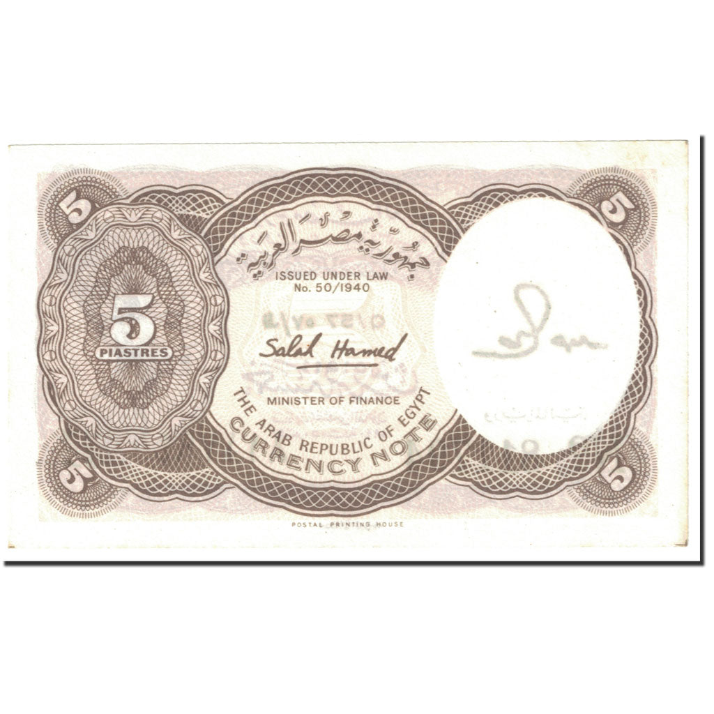 Banconote, Egitto, 5 Piastres, 1982-1986, KM:182i, Undated (1982-1986), FDS