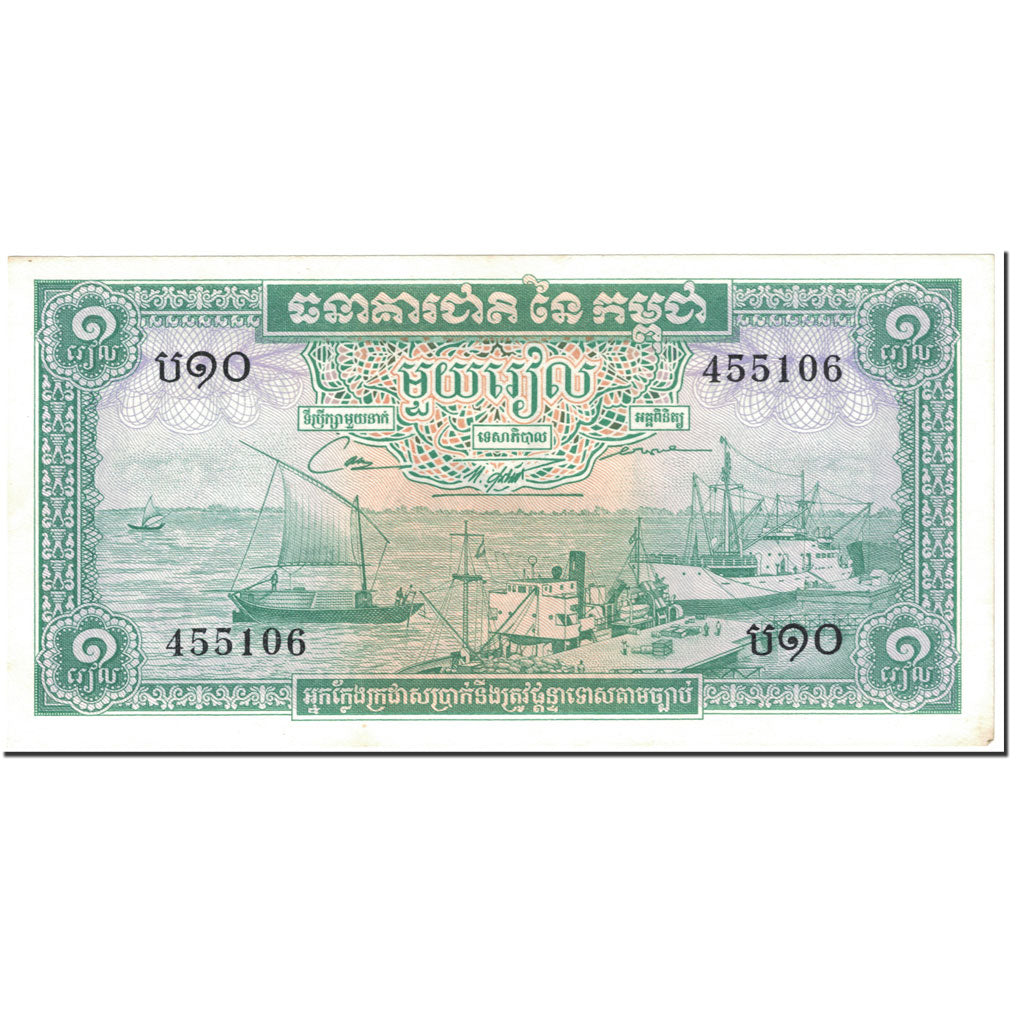 Banknote, Cambodia, 1 Riel, 1956-72, Undated (1956-1972), KM:4c, UNC(64)
