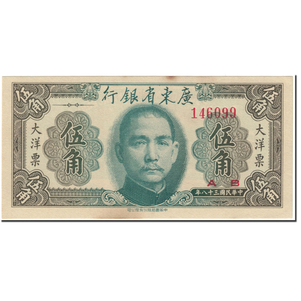 Banknote, China, 50 Cents, 1949, Undated (1949), KM:S2455, AU(50-53)