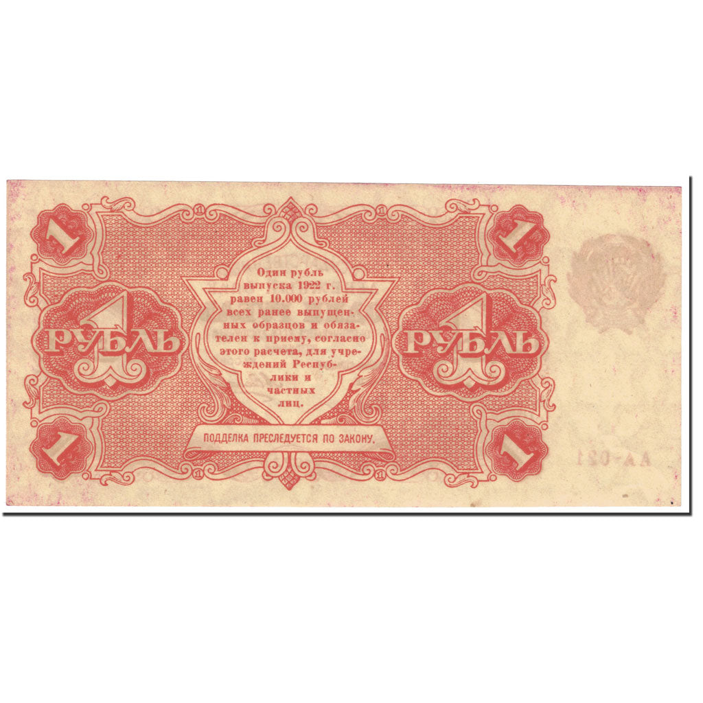 Banknote, Russia, 1 Ruble, 1922, Undated (1922), KM:127, AU(55-58)