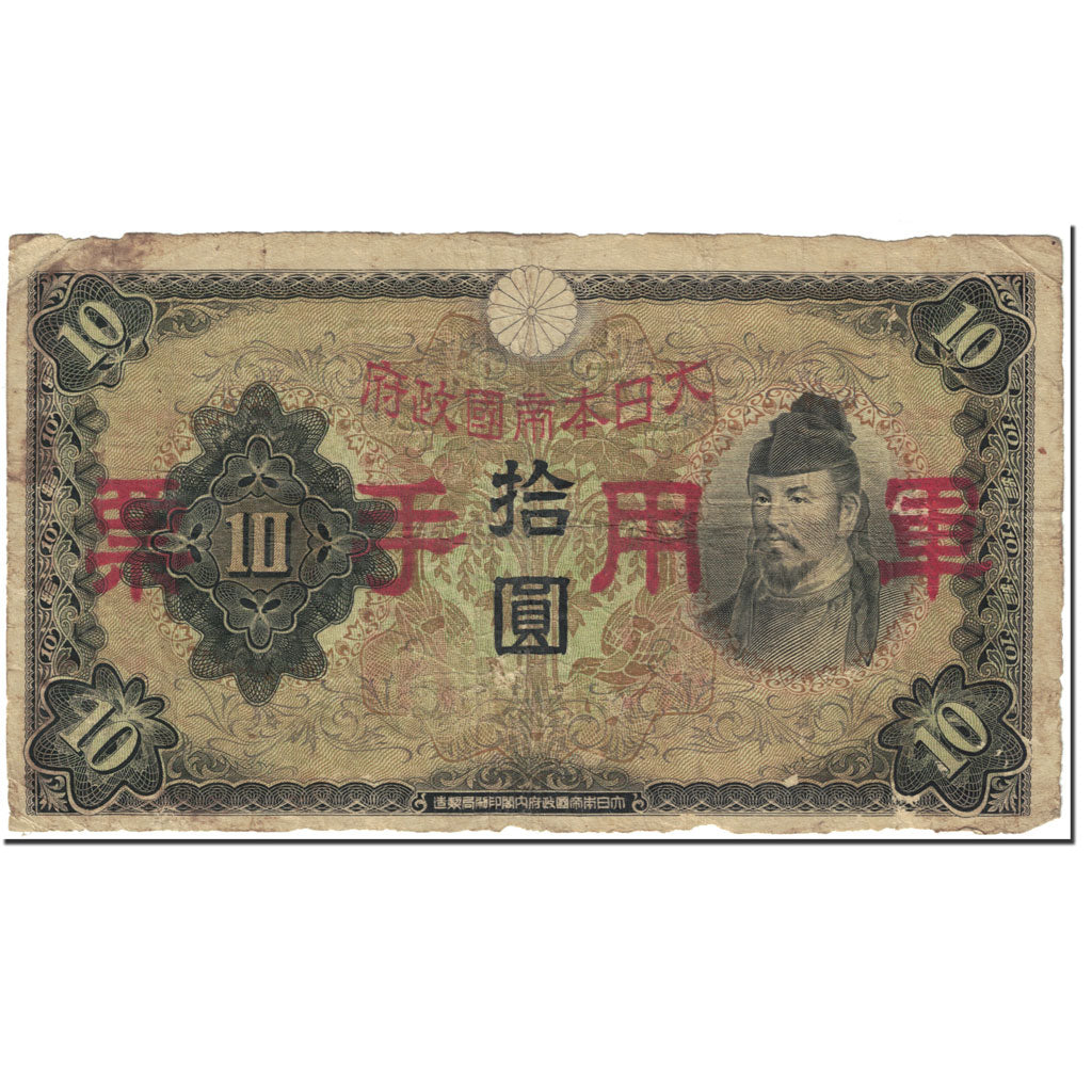 Banknote, China, 10 Yen, 1938, undated (1938), KM:M27a, VG(8-10)
