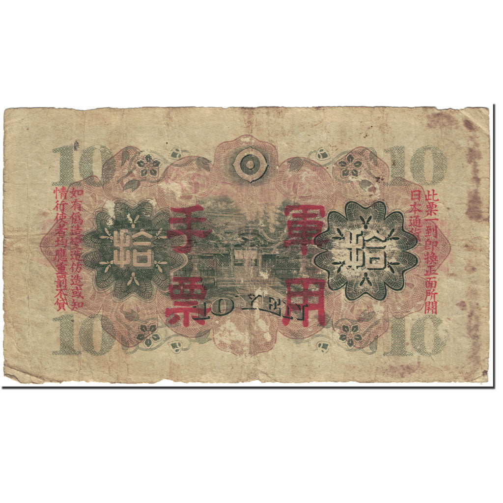 Banknote, China, 10 Yen, 1938, undated (1938), KM:M27a, VG(8-10)