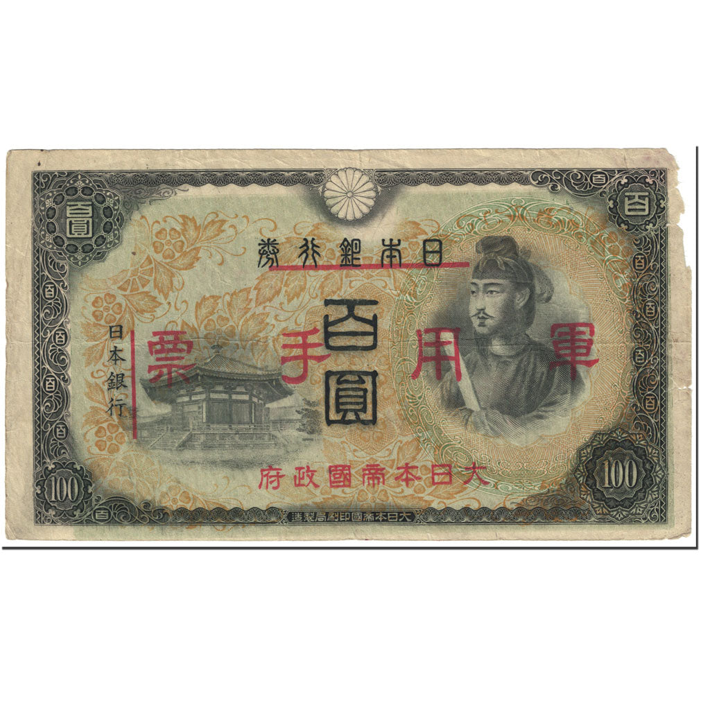 Banknote, China, 100 Yen, 1945, Undated (1945), KM:M28, VG(8-10)