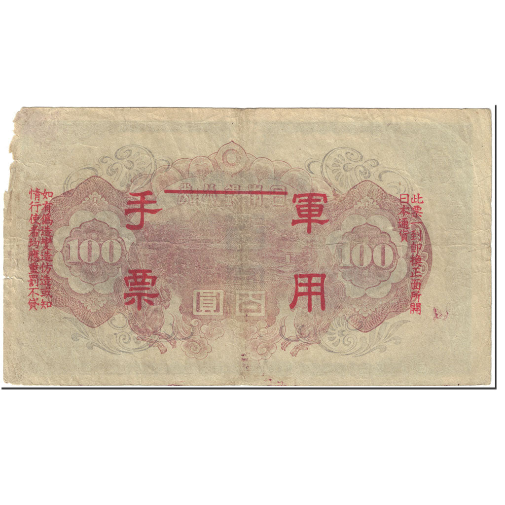 Banknote, China, 100 Yen, 1945, Undated (1945), KM:M28, VG(8-10)
