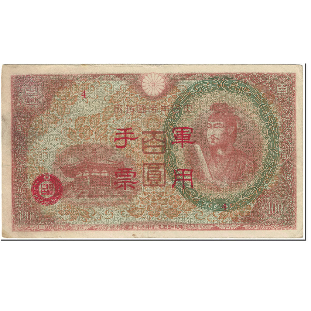 Banknote, China, 100 Yen, 1945, Undated (1945), KM:M30, EF(40-45)