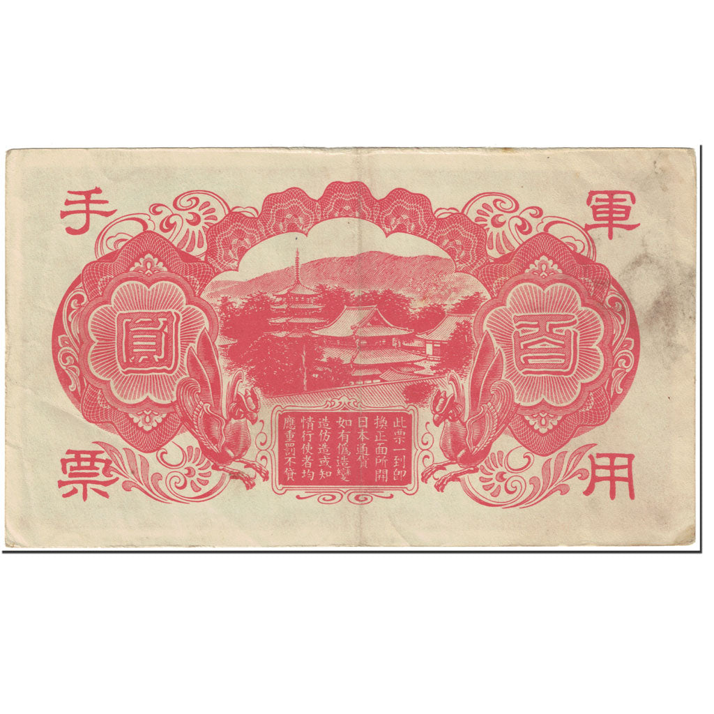 Banknote, China, 100 Yen, 1945, Undated (1945), KM:M30, EF(40-45)
