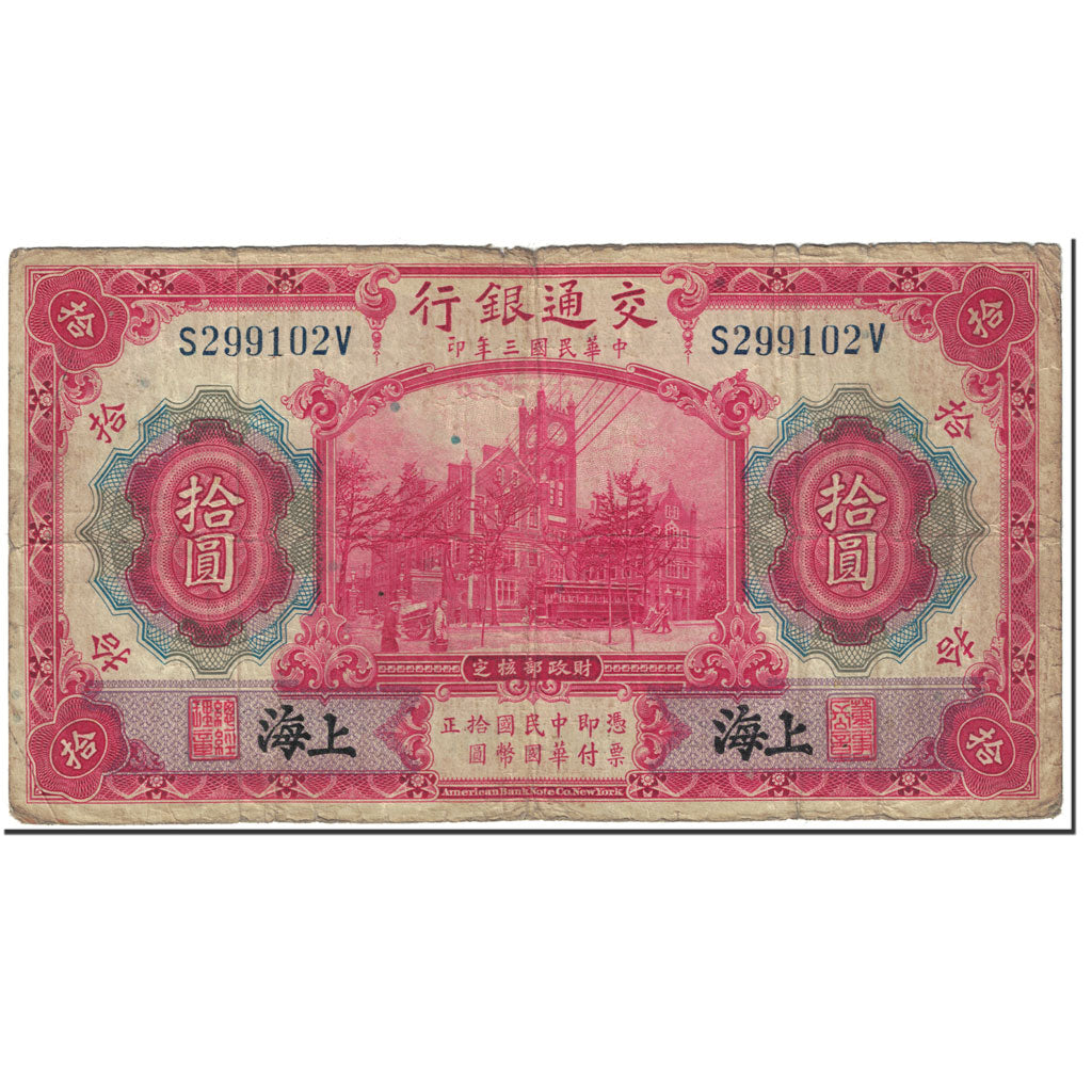 Banknote, China, 10 Yüan, 1914, 1914-10-01, KM:118a, VG(8-10)