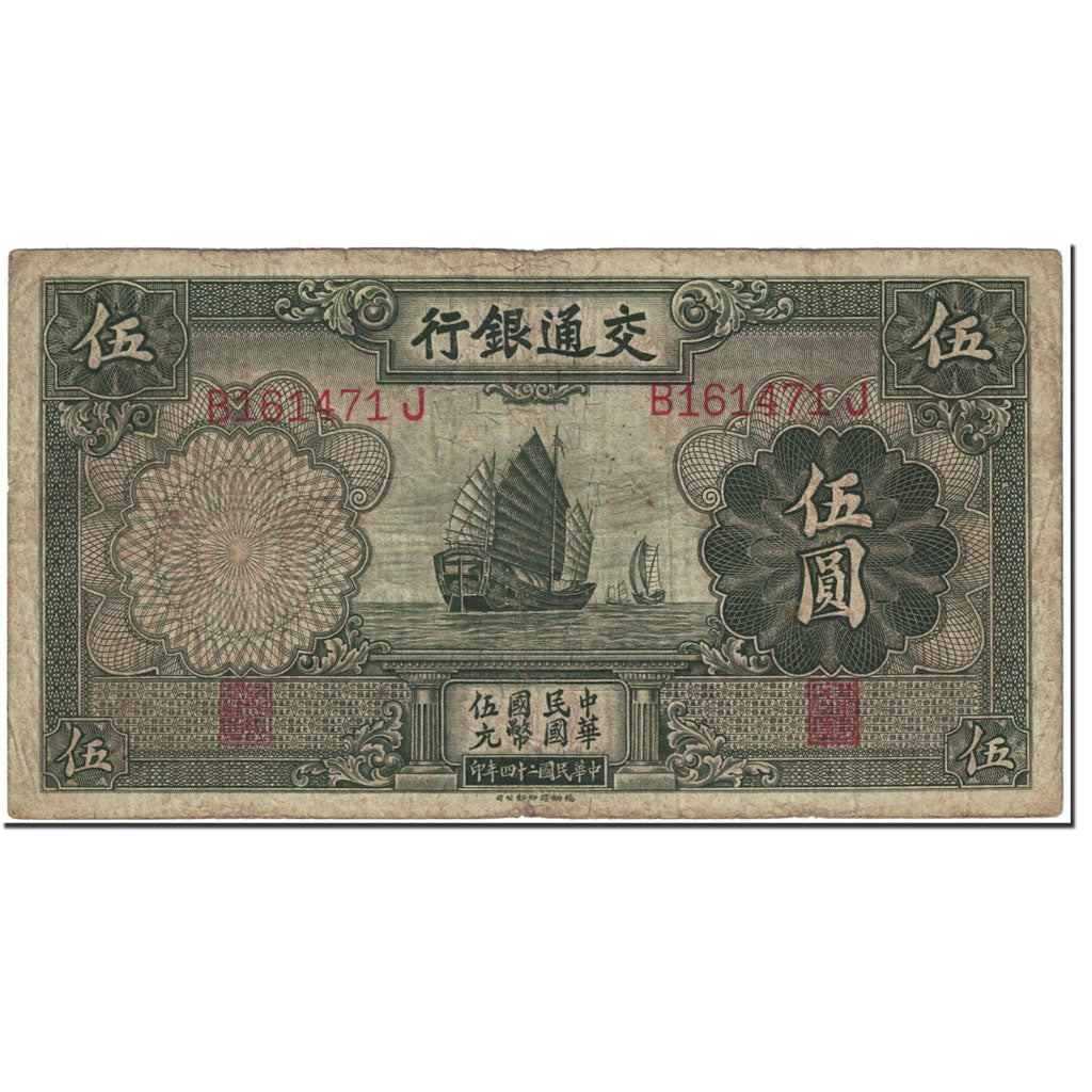 Banknote, China, 5 Yüan, 1935, Undated (1935), KM:154a, VF(20-25)
