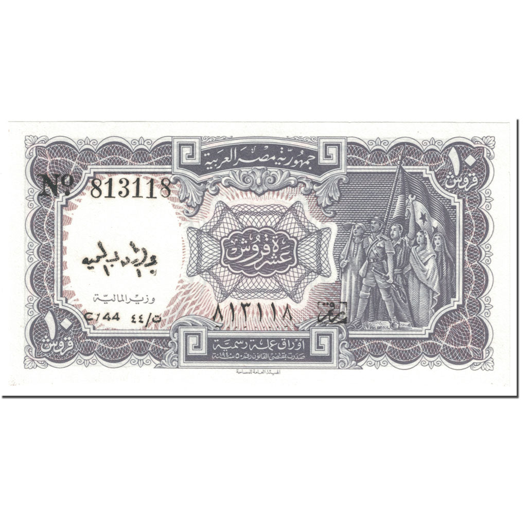 Banconote, Egitto, 10 Piastres, 1980-1982, Undated (1980-1982), KM:183h, FDS