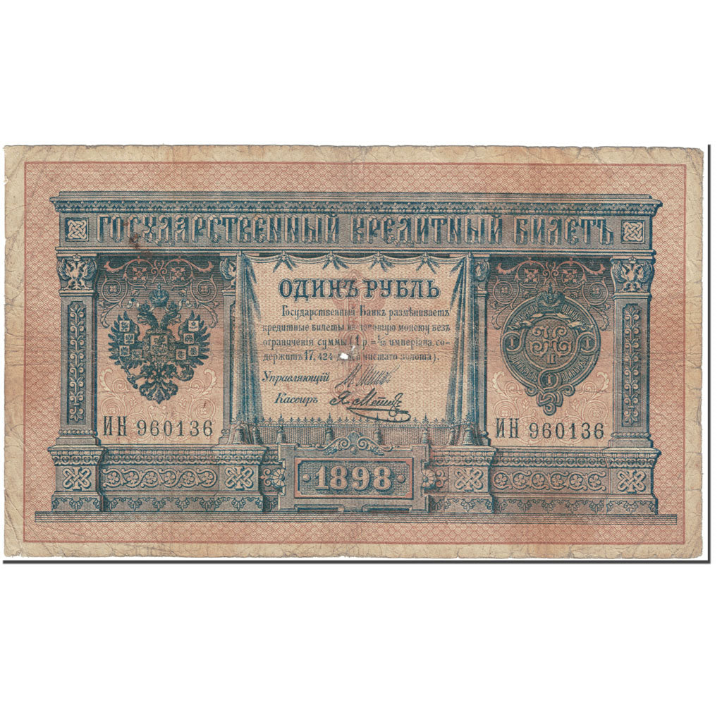 Banknote, Russia, 1 Ruble, 1912-1917, Old date 1898, KM:1d, VG(8-10)