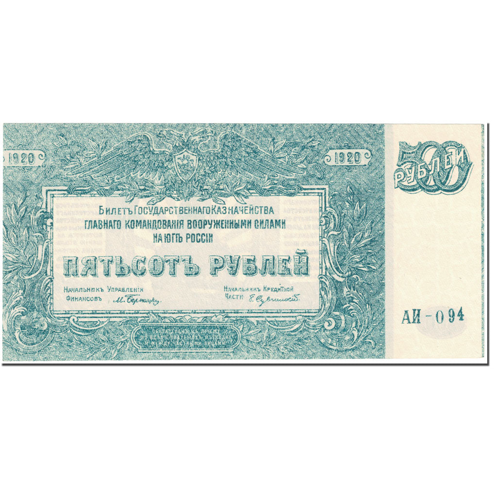 Banconote, Russia, 500 Rubles, 1920, Undated (1920), KM:S434, FDS