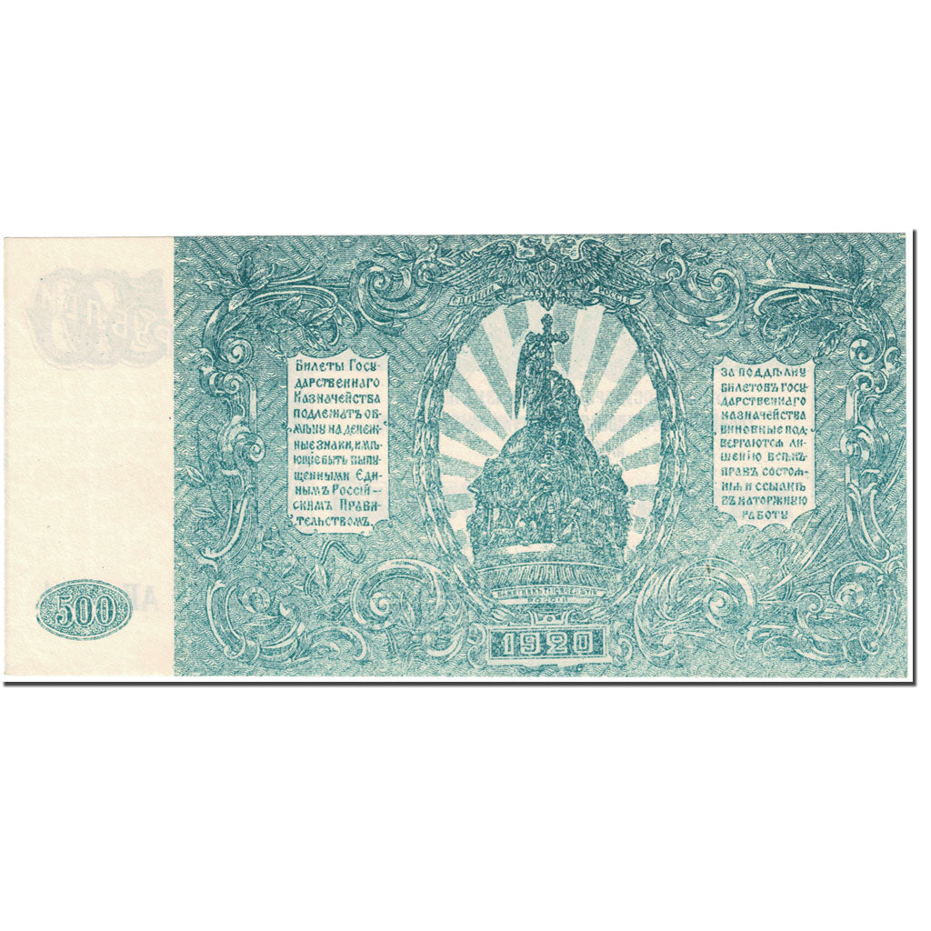 Banconote, Russia, 500 Rubles, 1920, Undated (1920), KM:S434, FDS