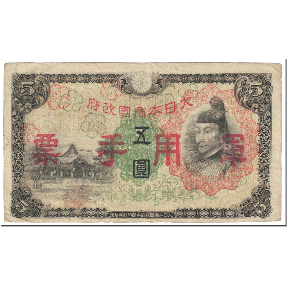 Banknote, China, 5 Yen, 1944, Undated (1944), KM:M25a, VF(20-25)
