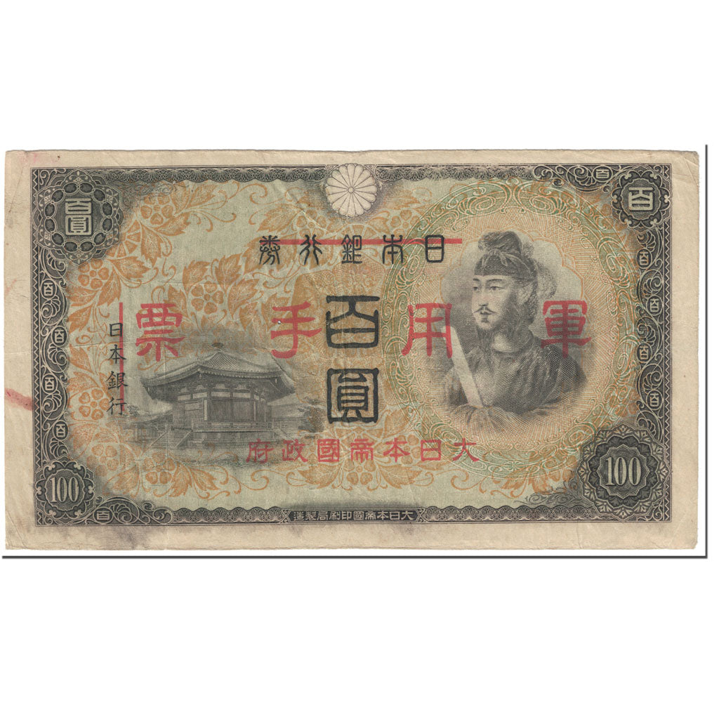 Banknote, China, 100 Yen, 1945, Undated (1945), KM:M28, VG(8-10)