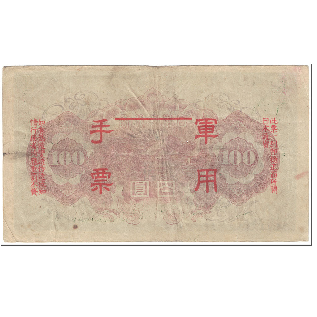 Banknote, China, 100 Yen, 1945, Undated (1945), KM:M28, VG(8-10)